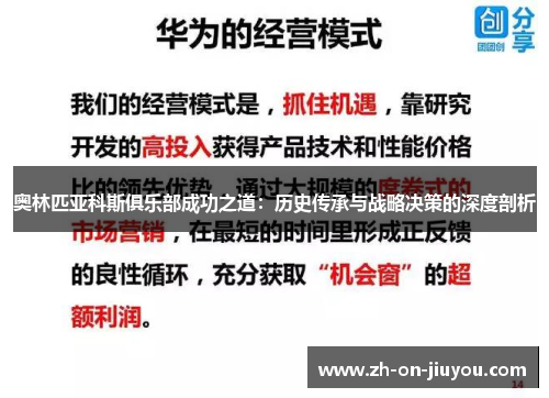 奥林匹亚科斯俱乐部成功之道:历史传承与战略决策的深度剖析 奥林匹亚科斯俱乐部成功之道:历史传承与战略决策的深度剖析