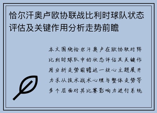 恰尔汗奥卢欧协联战比利时球队状态评估及关键作用分析走势前瞻 恰尔汗奥卢欧协联战比利时球队状态评估及关键作用分析走势前瞻