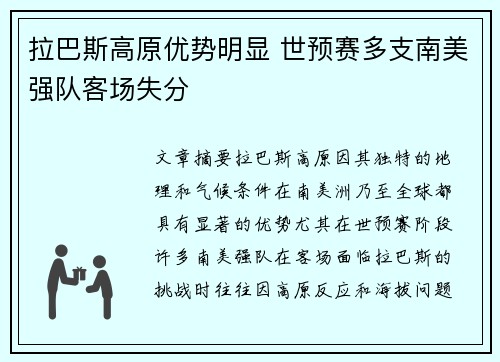 拉巴斯高原优势明显 世预赛多支南美强队客场失分