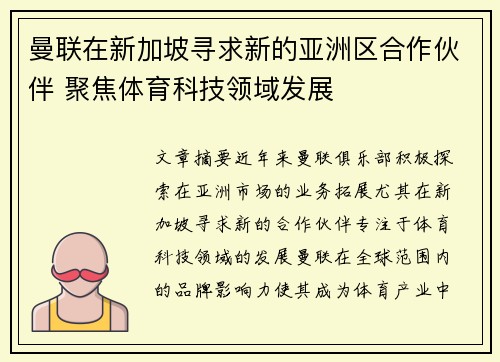 曼联在新加坡寻求新的亚洲区合作伙伴 聚焦体育科技领域发展