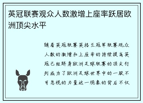 英冠联赛观众人数激增上座率跃居欧洲顶尖水平