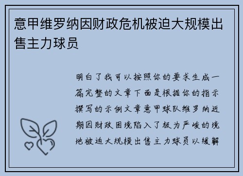 意甲维罗纳因财政危机被迫大规模出售主力球员