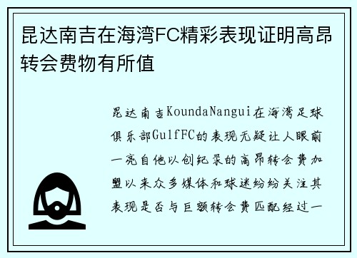 昆达南吉在海湾FC精彩表现证明高昂转会费物有所值